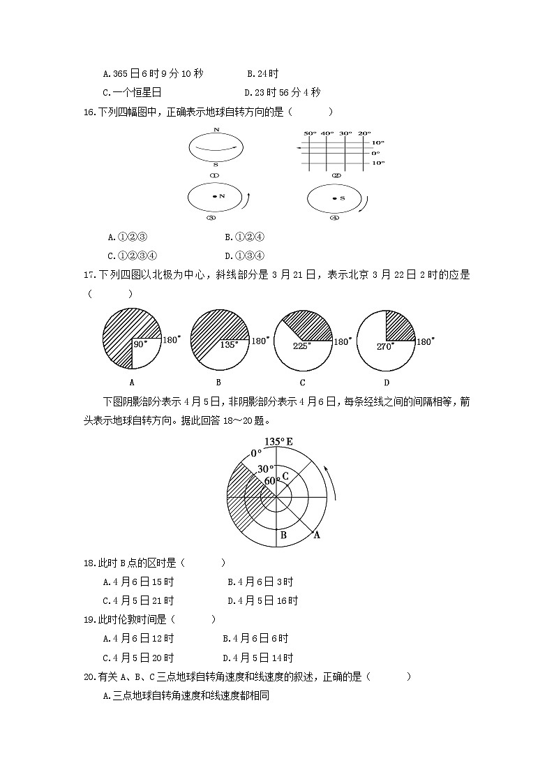 【地理】福建省惠安惠南中学2018-2019学年高一10月月考 试卷03