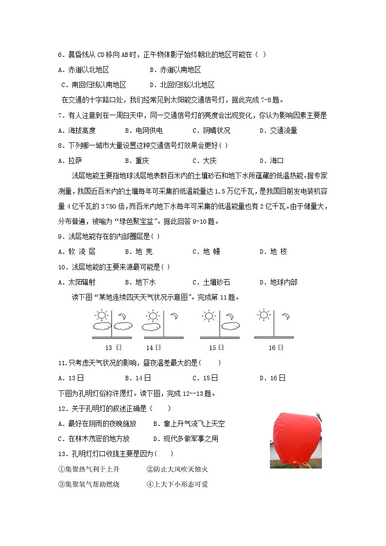 【地理】福建省连城县第一中学2019-2020学年高一上学期月考 试卷02