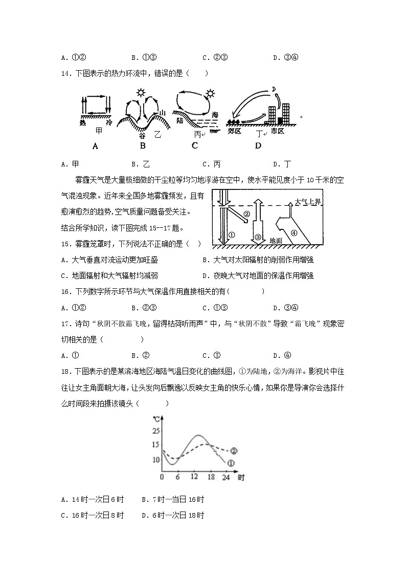 【地理】福建省连城县第一中学2019-2020学年高一上学期月考 试卷03