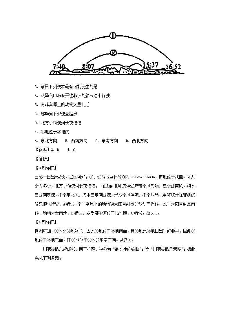 【地理】福建省闽侯县第八中学2018-2019学年高一上学期开学考试(解析版)02