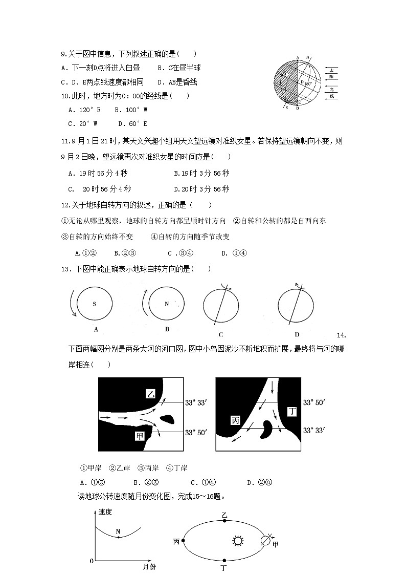 【地理】福建省平和一中、南靖一中等五校2018-2019学年高一上学期第一次联考 试卷02