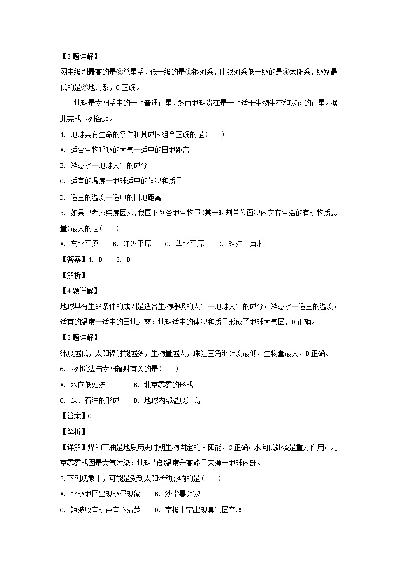【地理】福建省平和一中、南靖一中等五校2018-2019学年高一上学期第一次联考（解析版） 试卷02
