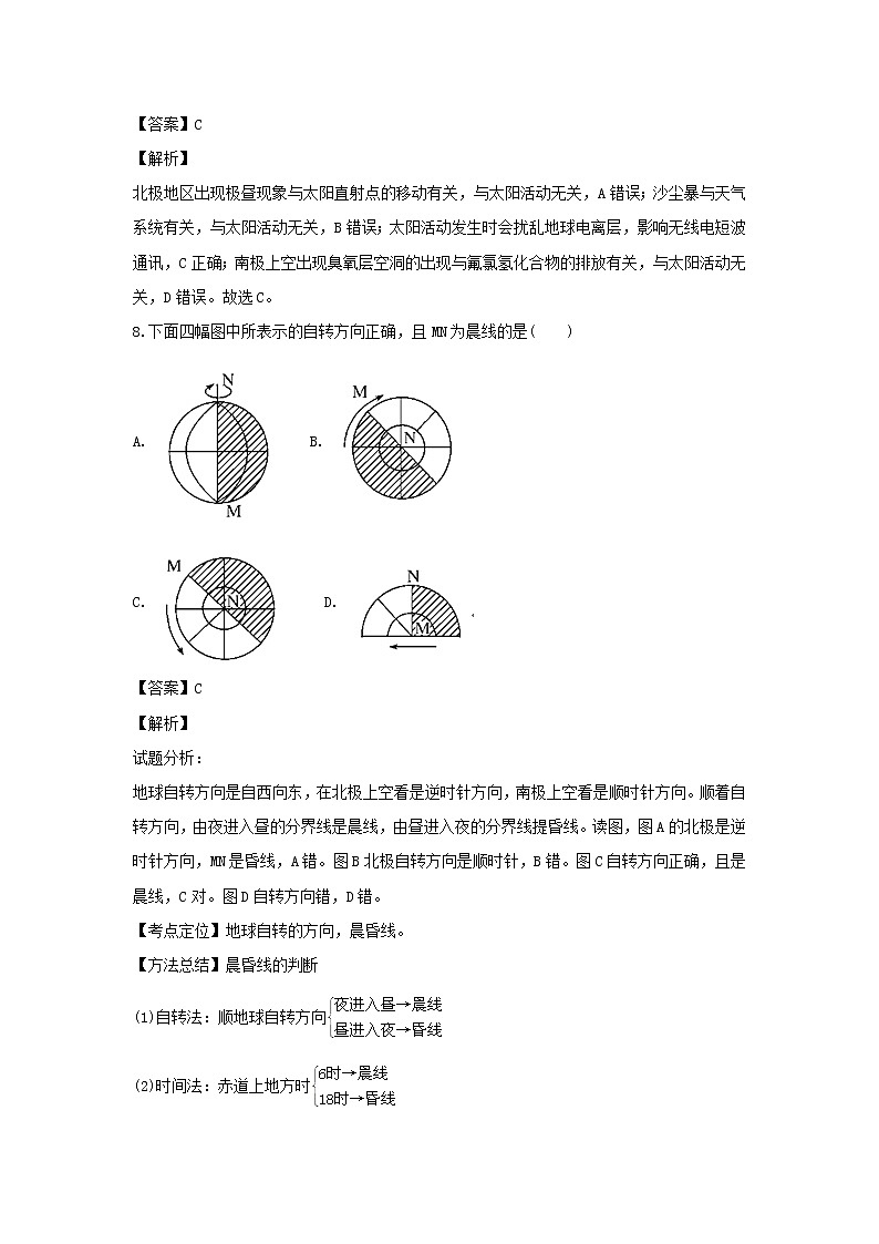 【地理】福建省平和一中、南靖一中等五校2018-2019学年高一上学期第一次联考（解析版） 试卷03