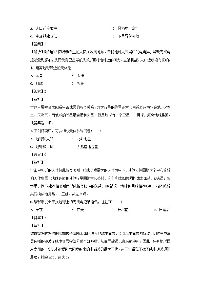 【地理】福建省莆田第九中学2018-2019学年高一上学期开学考试（解析版）02