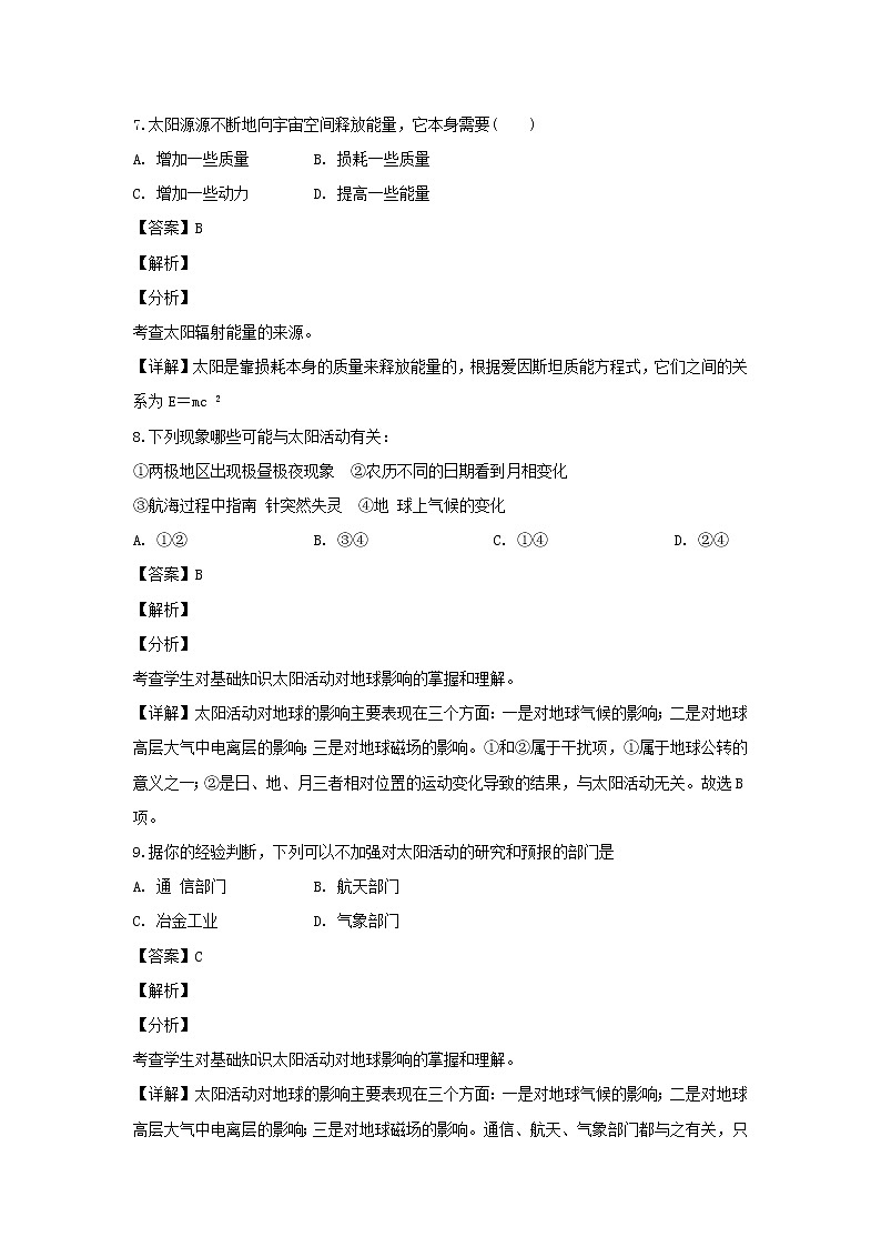 【地理】福建省莆田第九中学2018-2019学年高一上学期开学考试（解析版）03
