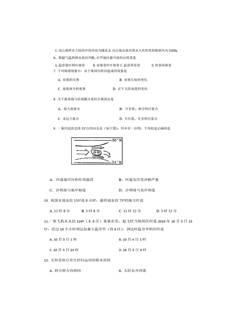 【地理】福建省莆田第九中学2018-2019学年高一上学期第一次月考 试卷02