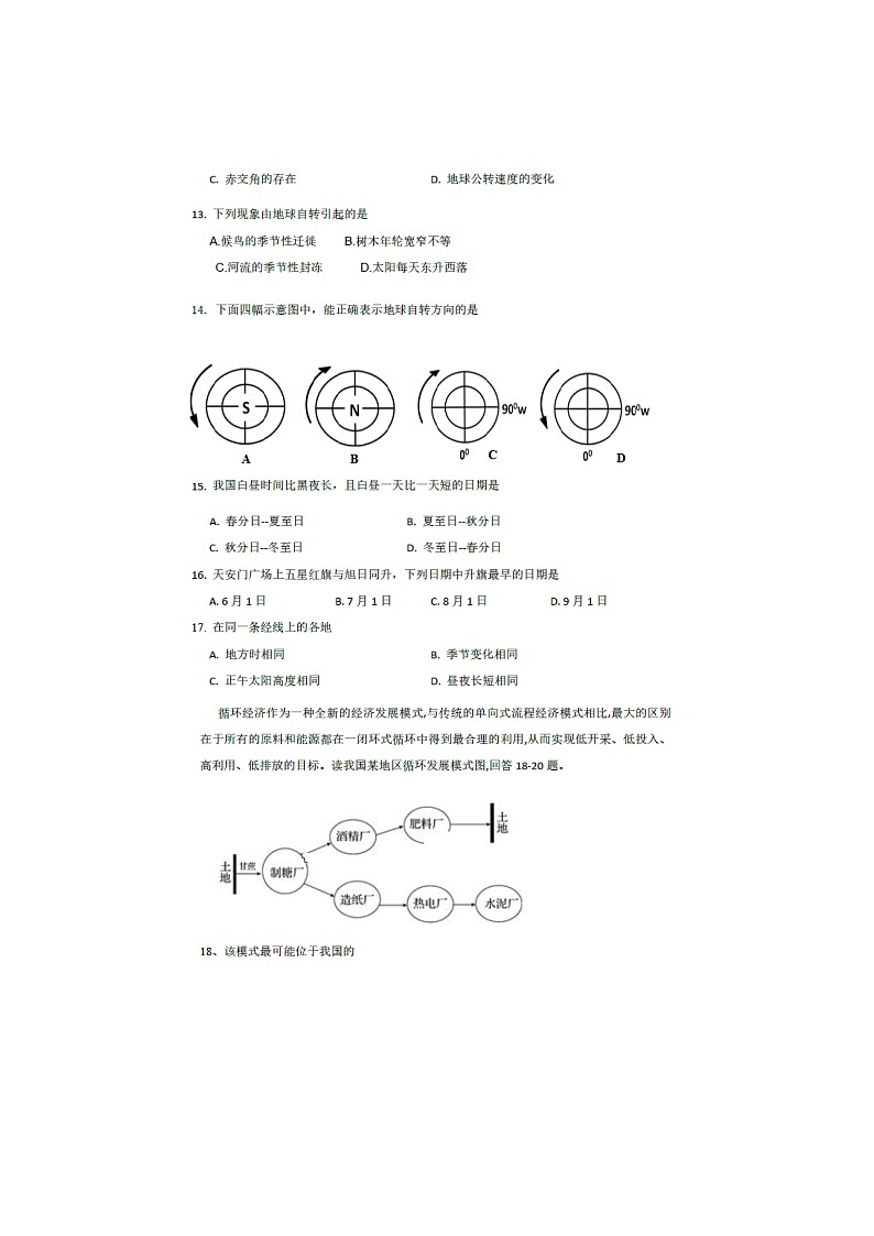 【地理】福建省莆田第九中学2018-2019学年高一上学期第一次月考 试卷03