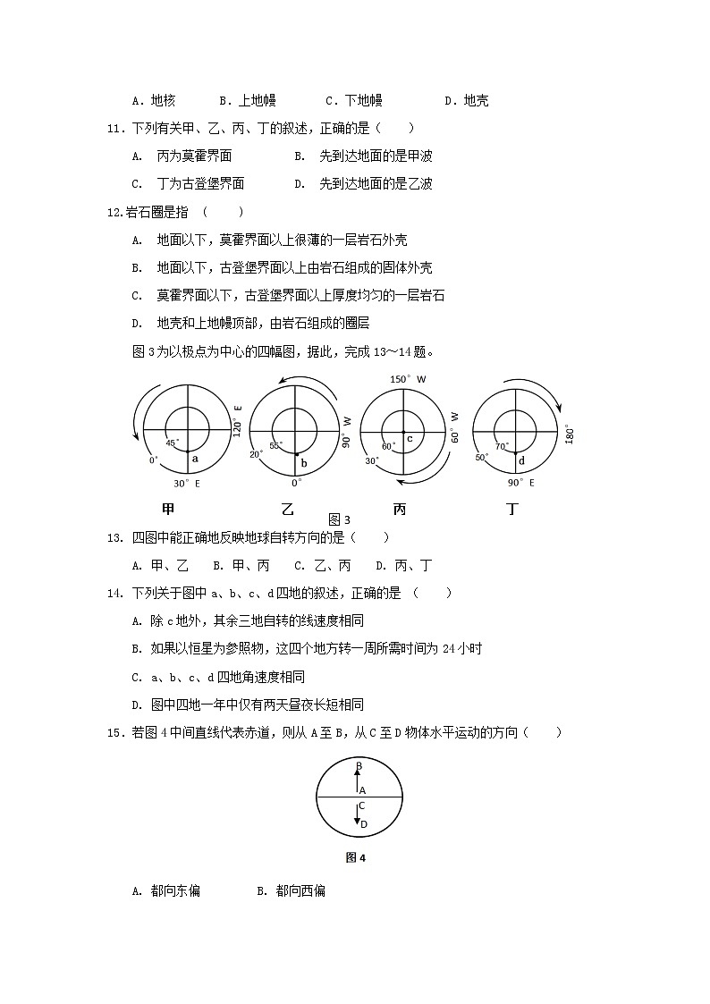 【地理】福建省宁德市部分一级达标中学2018-2019学年高一上学期联考 试卷03