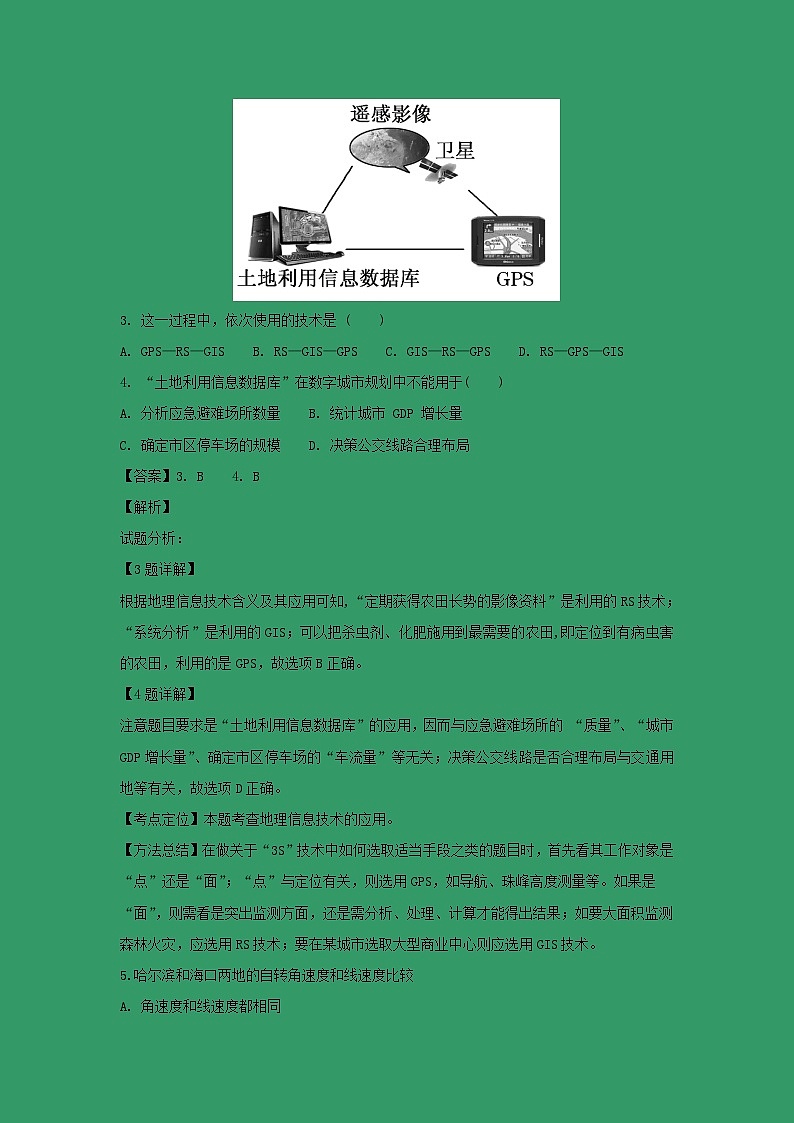 【地理】福建省莆田市第二十四中学2018-2019学年高一上学期第一次月考（解析版） 试卷02