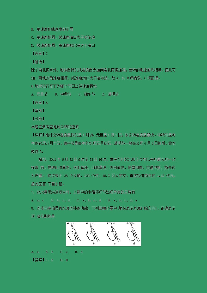 【地理】福建省莆田市第二十四中学2018-2019学年高一上学期第一次月考（解析版） 试卷03