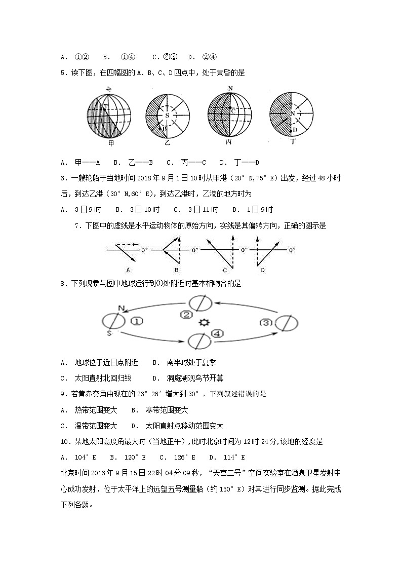 【地理】福建省泉州市泉港区第一中学2018-2019学年高一上学期第一次月考 试卷02