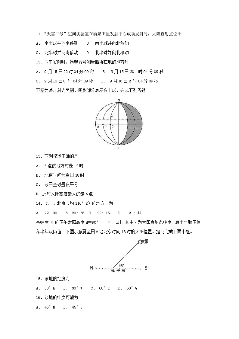 【地理】福建省泉州市泉港区第一中学2018-2019学年高一上学期第一次月考 试卷03