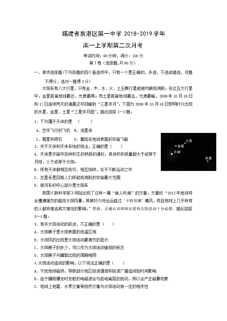 【地理】福建省泉港区第一中学2018-2019学年高一上学期第二次月考 试卷01