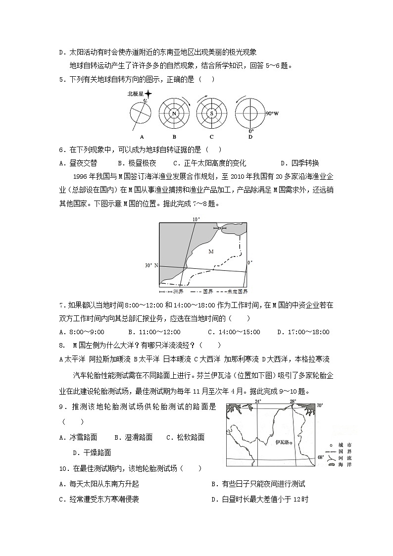 【地理】福建省泉港区第一中学2018-2019学年高一上学期第二次月考 试卷02