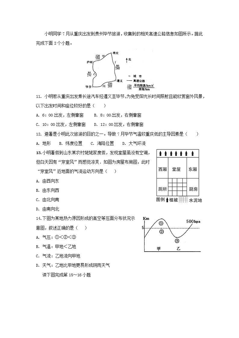 【地理】福建省泉港区第一中学2018-2019学年高一上学期第二次月考 试卷03