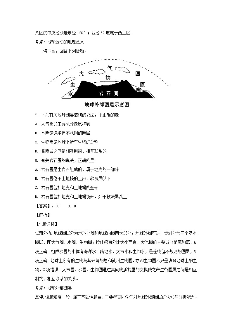 【地理】福建省三明市第一中学2018-2019学年高一上学期第一次月考（解析版） 试卷03