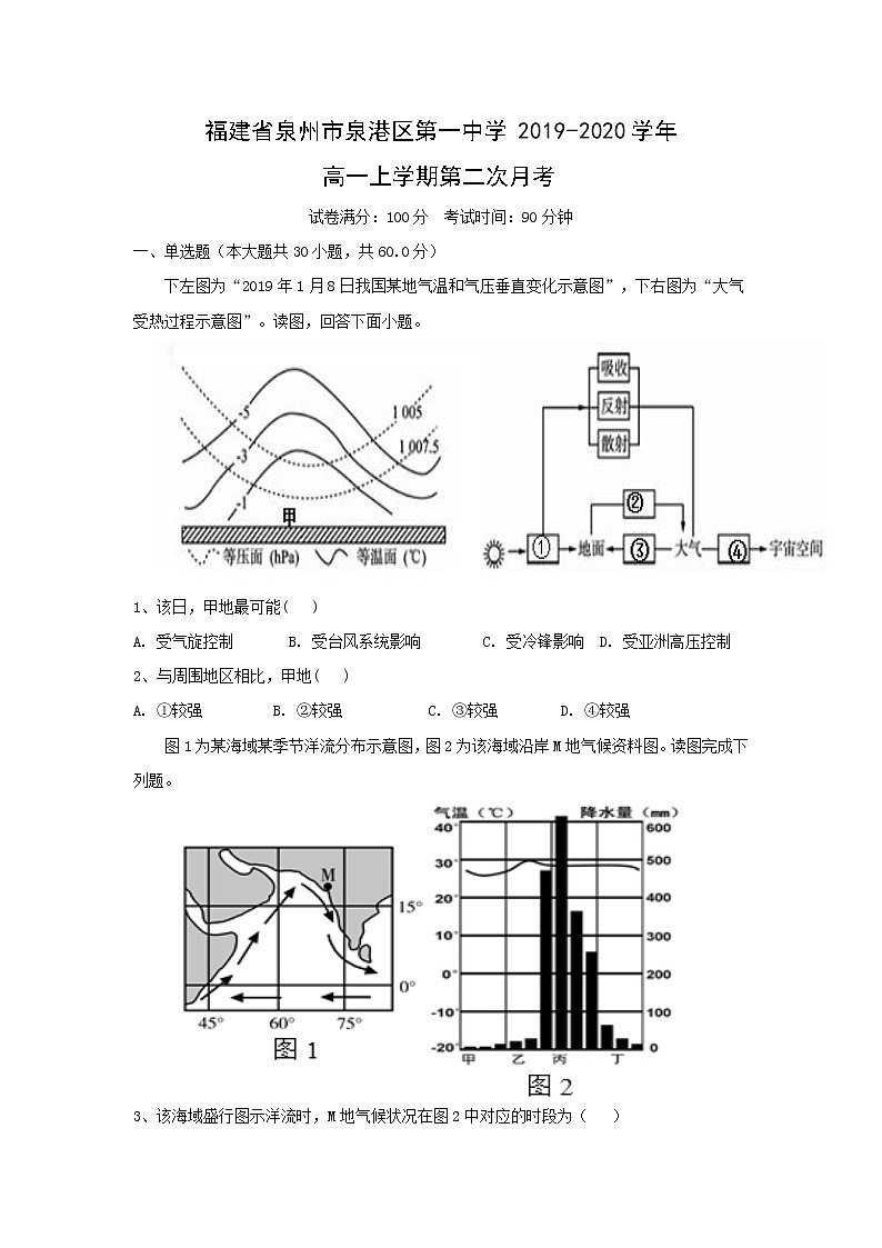 【地理】福建省泉州市泉港区第一中学2019-2020学年高一上学期第二次月考 试卷01