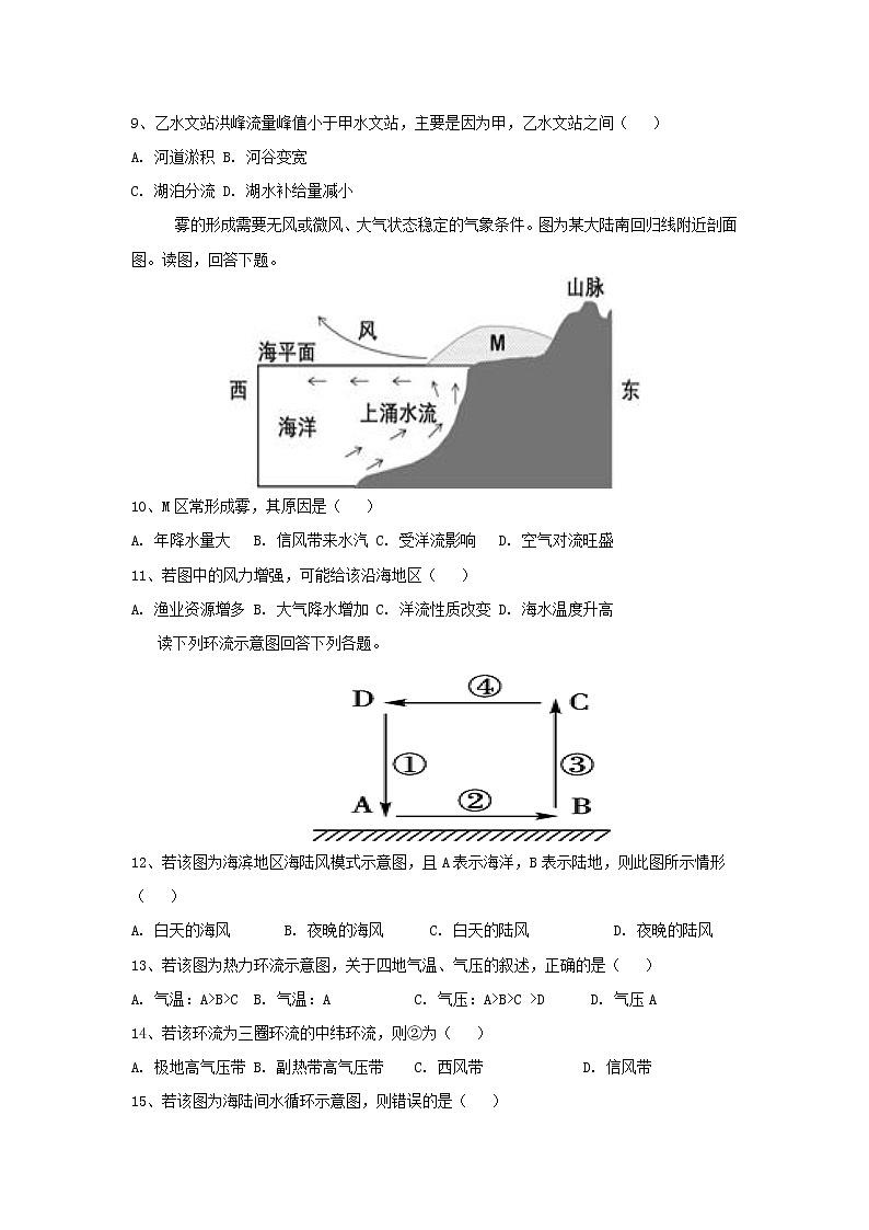【地理】福建省泉州市泉港区第一中学2019-2020学年高一上学期第二次月考 试卷03