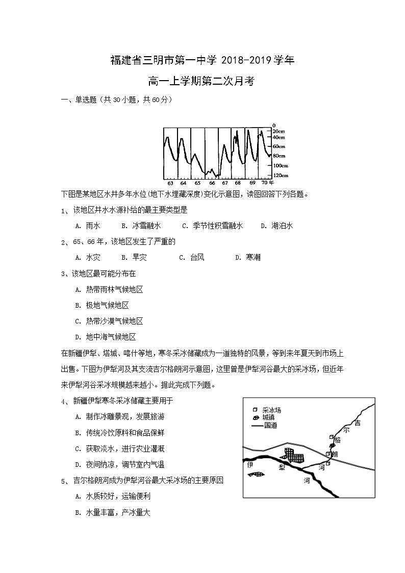 【地理】福建省三明市第一中学2018-2019学年高一上学期第二次月考 试卷01