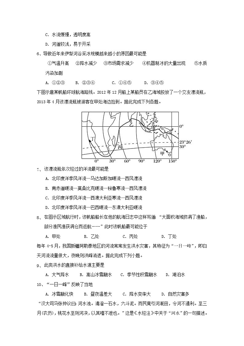 【地理】福建省三明市第一中学2018-2019学年高一上学期第二次月考 试卷02