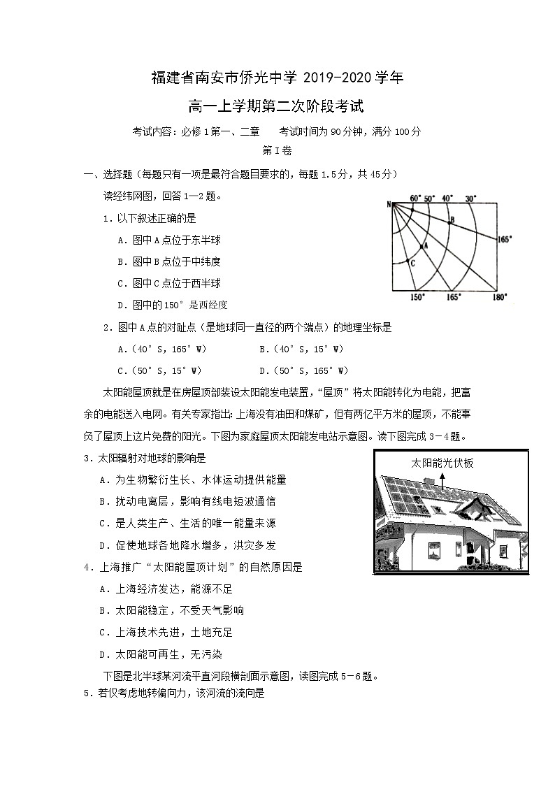 【地理】福建省南安市侨光中学2019-2020学年高一上学期第二次阶段考试01