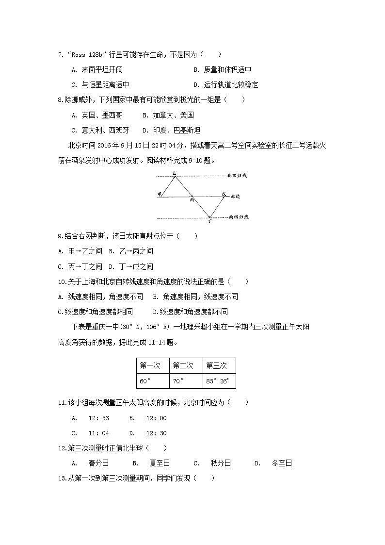 【地理】福建省三明市三地三校2018-2019学年高一上学期期联考 试卷02