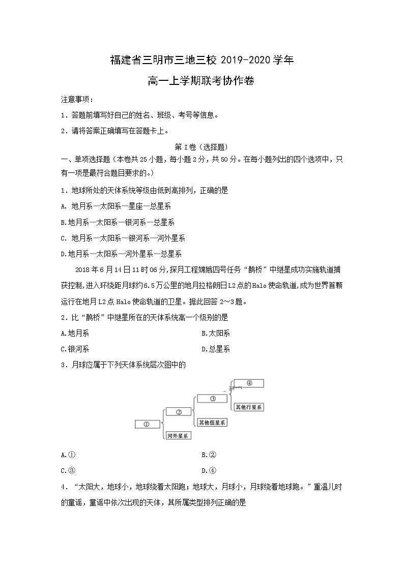 【地理】福建省三明市三地三校2019-2020学年高一上学期联考协作卷01