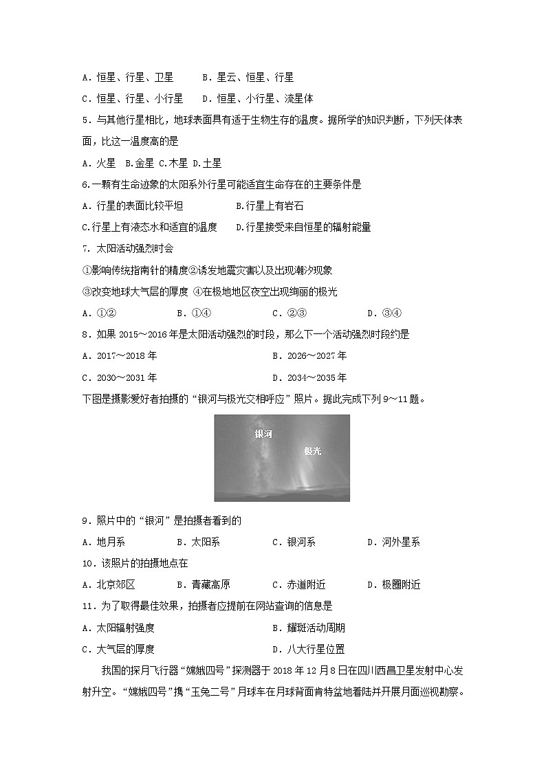 【地理】福建省三明市三地三校2019-2020学年高一上学期联考协作卷02