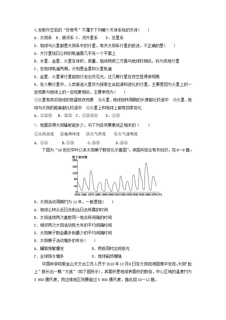 【地理】福建省永安市第三中学2018-2019学年高一10月月考(解析版) 试卷02
