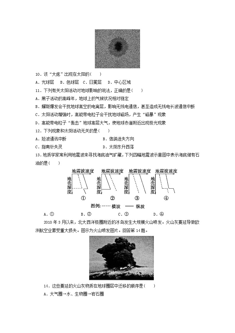 【地理】福建省永安市第三中学2018-2019学年高一10月月考(解析版) 试卷03