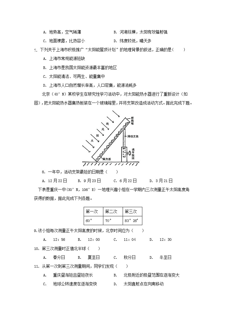 【地理】福建省漳平市第一中学2019-2020学年高一上学期第一次月考 试卷02