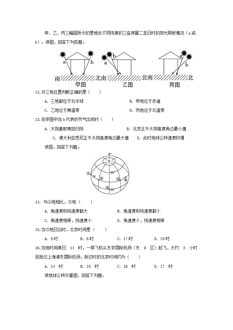 【地理】福建省漳平市第一中学2019-2020学年高一上学期第一次月考 试卷03