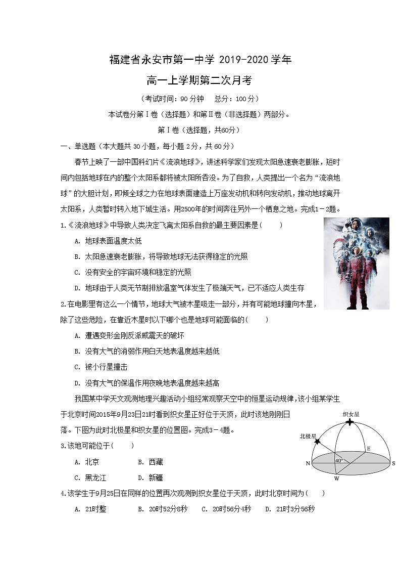 【地理】福建省永安市第一中学2019-2020学年高一上学期第二次月考 试卷01