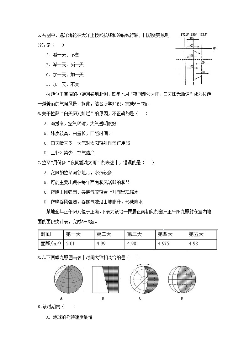【地理】福建省永安市第一中学2019-2020学年高一上学期第二次月考 试卷02