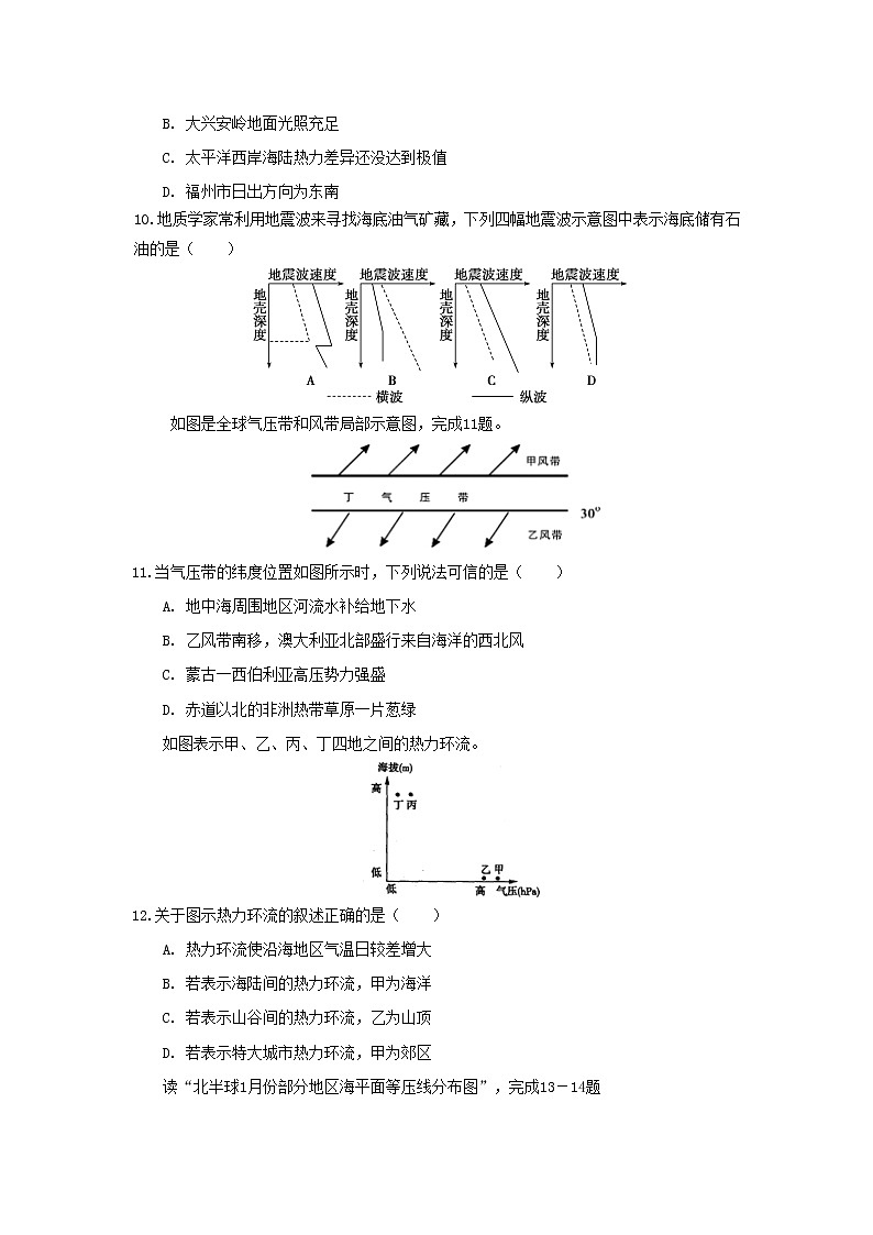 【地理】福建省永安市第一中学2019-2020学年高一上学期第二次月考 试卷03