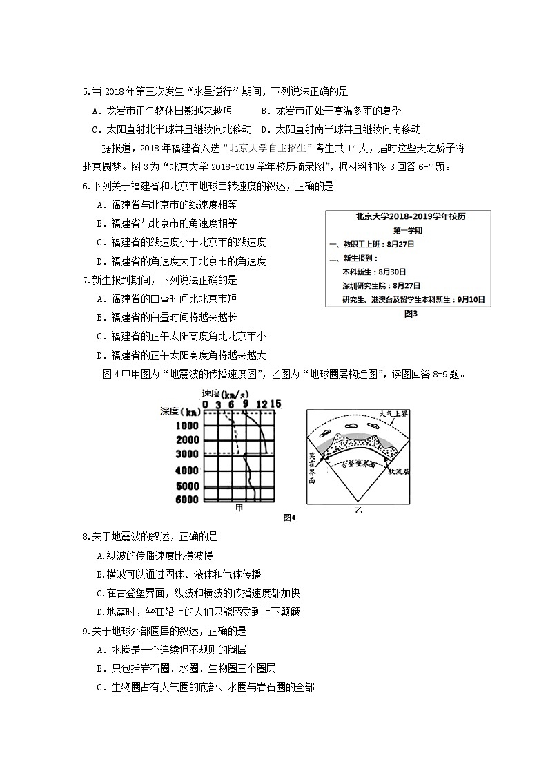 【地理】福建省长汀一中、连城一中等六校2018-2019学年高一上学期联考 试卷02