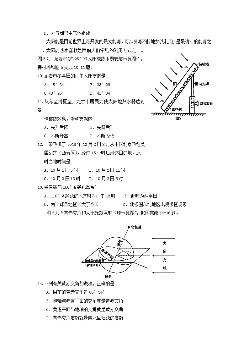 【地理】福建省长汀一中、连城一中等六校2018-2019学年高一上学期联考 试卷03