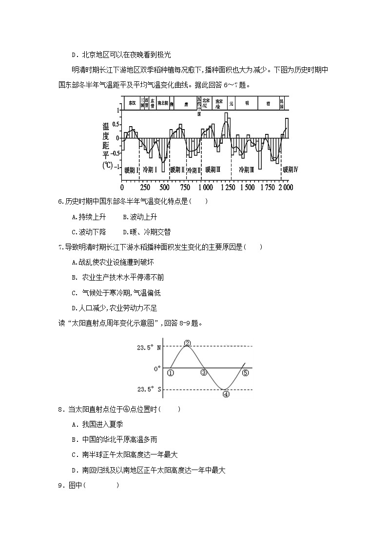 【地理】福建省漳平市第一中学2018-2019学年高一上学期第二次月考 试卷02