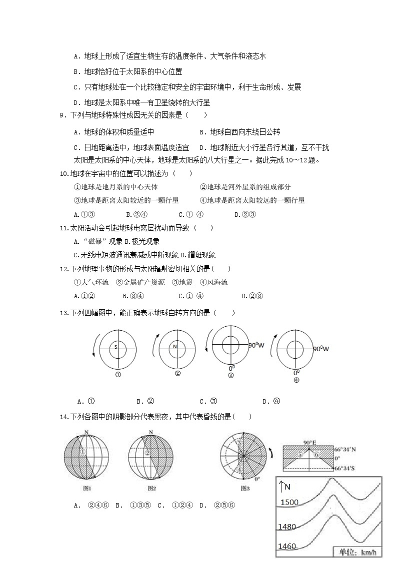 【地理】福建省永春县第一中学2018-2019学年高一10月月考 试卷02