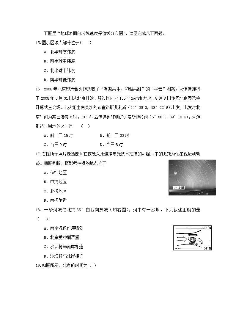 【地理】福建省永春县第一中学2018-2019学年高一10月月考 试卷03