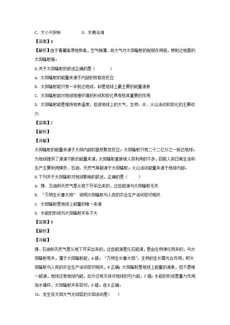 【地理】甘肃省定西市岷县第二中学2019-2020学年高一上学期第三次月考（解析版） 试卷03