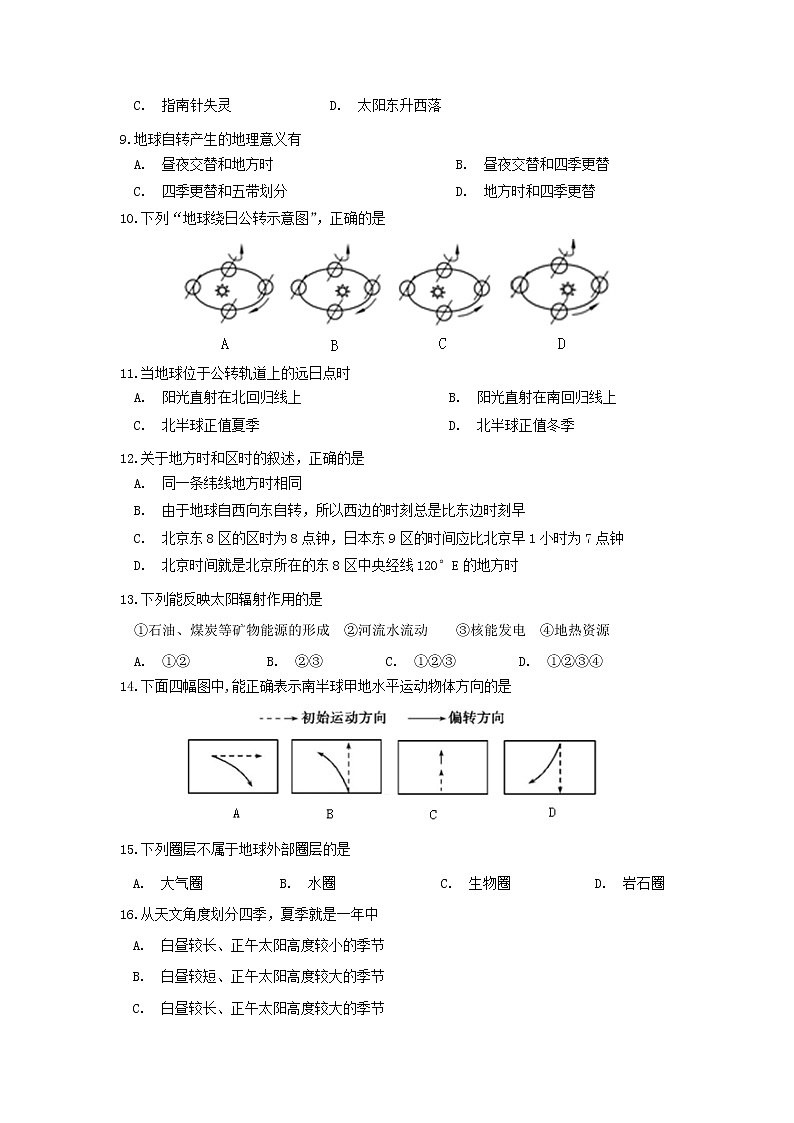 【地理】甘肃省嘉峪关市酒钢三中2018-2019学年高一上学期第一次月考 试卷02