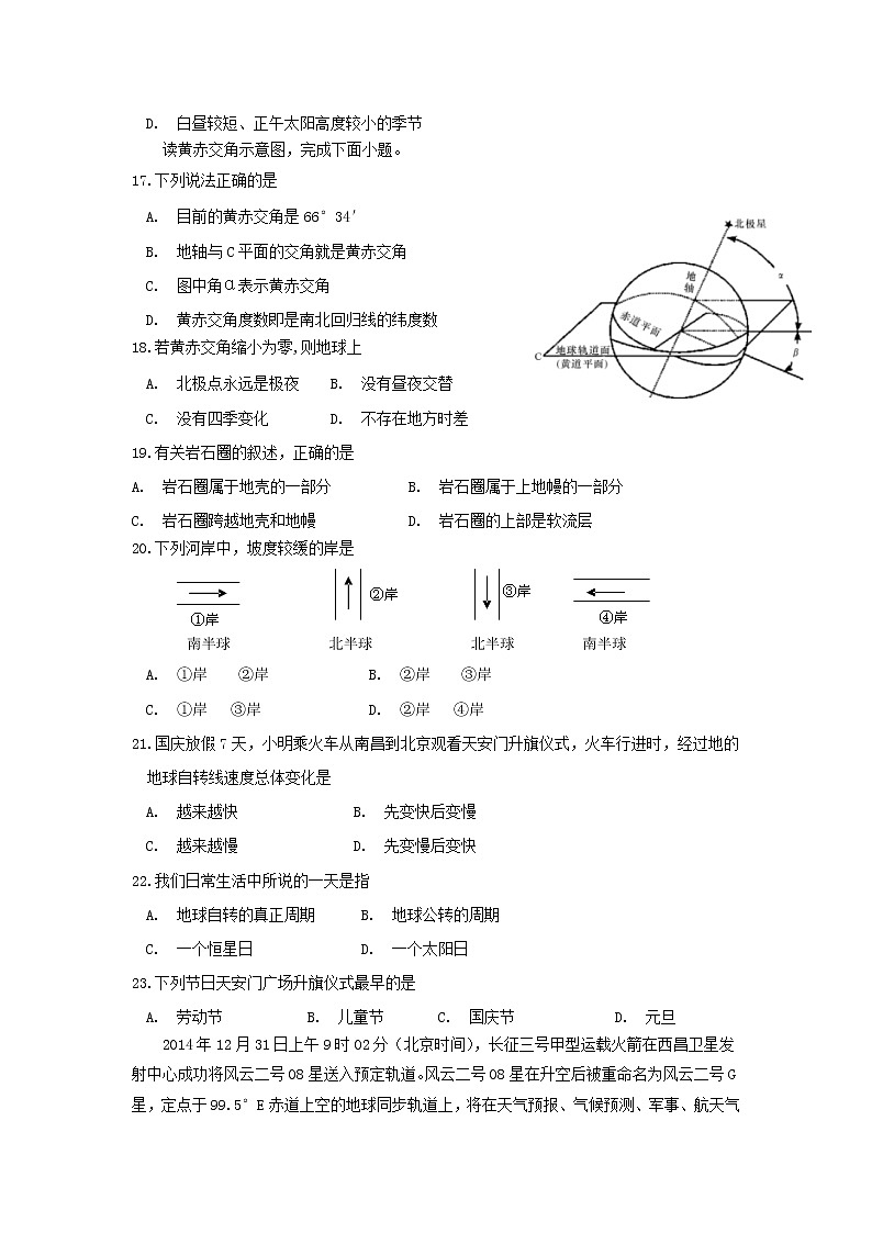 【地理】甘肃省嘉峪关市酒钢三中2018-2019学年高一上学期第一次月考 试卷03