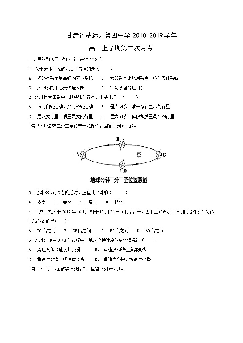 【地理】甘肃省靖远县第四中学2018-2019学年高一上学期第二次月考第1页