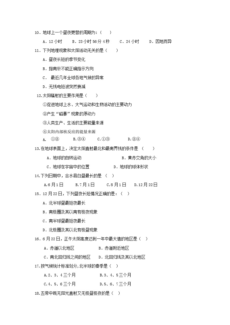 【地理】甘肃省合水县第一中学2018-2019学年高一上学期第二次月考第2页