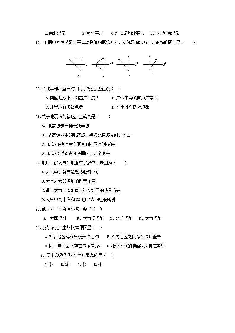 【地理】甘肃省合水县第一中学2018-2019学年高一上学期第二次月考第3页