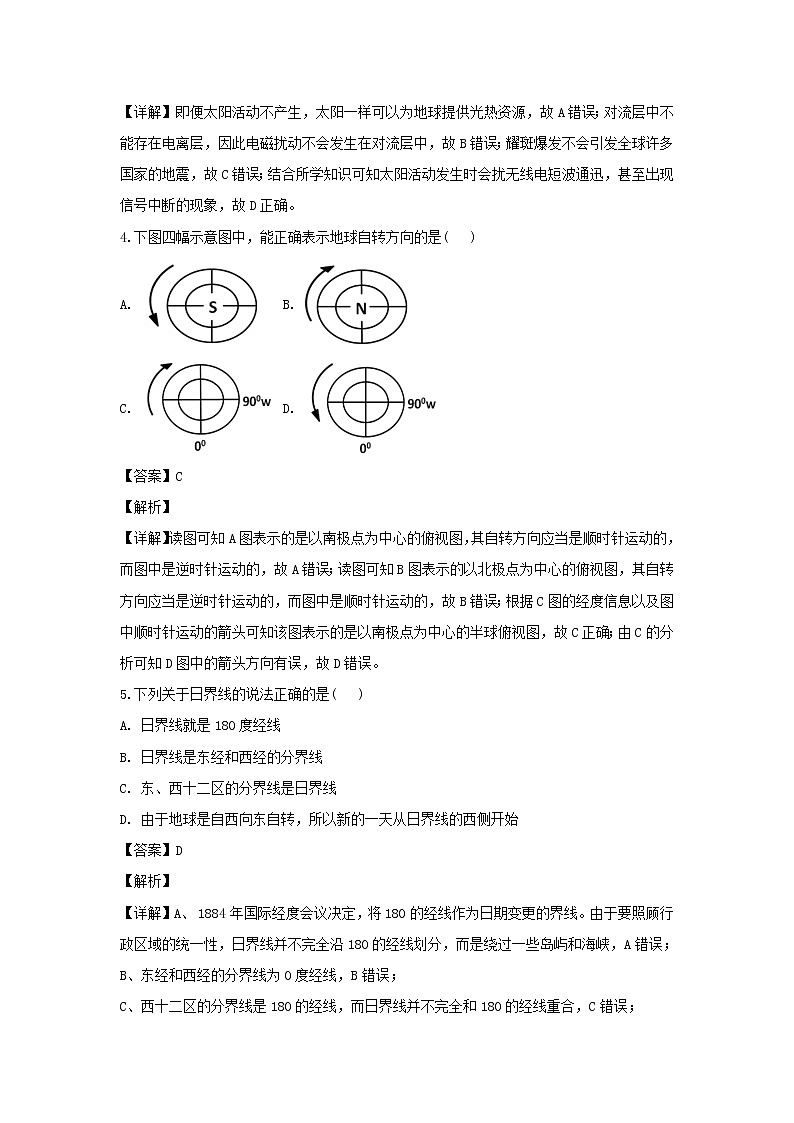 【地理】甘肃省靖远县第四中学2019-2020学年高一12月月考（解析版） 试卷02