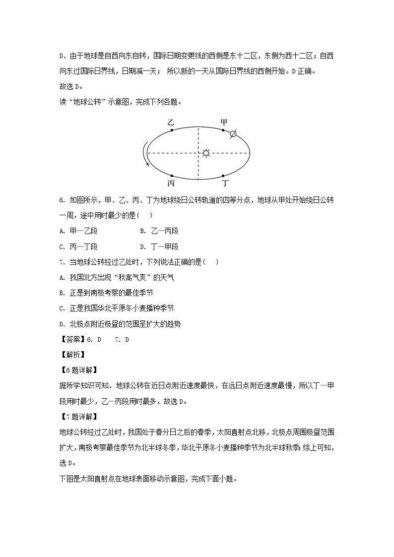 【地理】甘肃省靖远县第四中学2019-2020学年高一12月月考（解析版） 试卷03