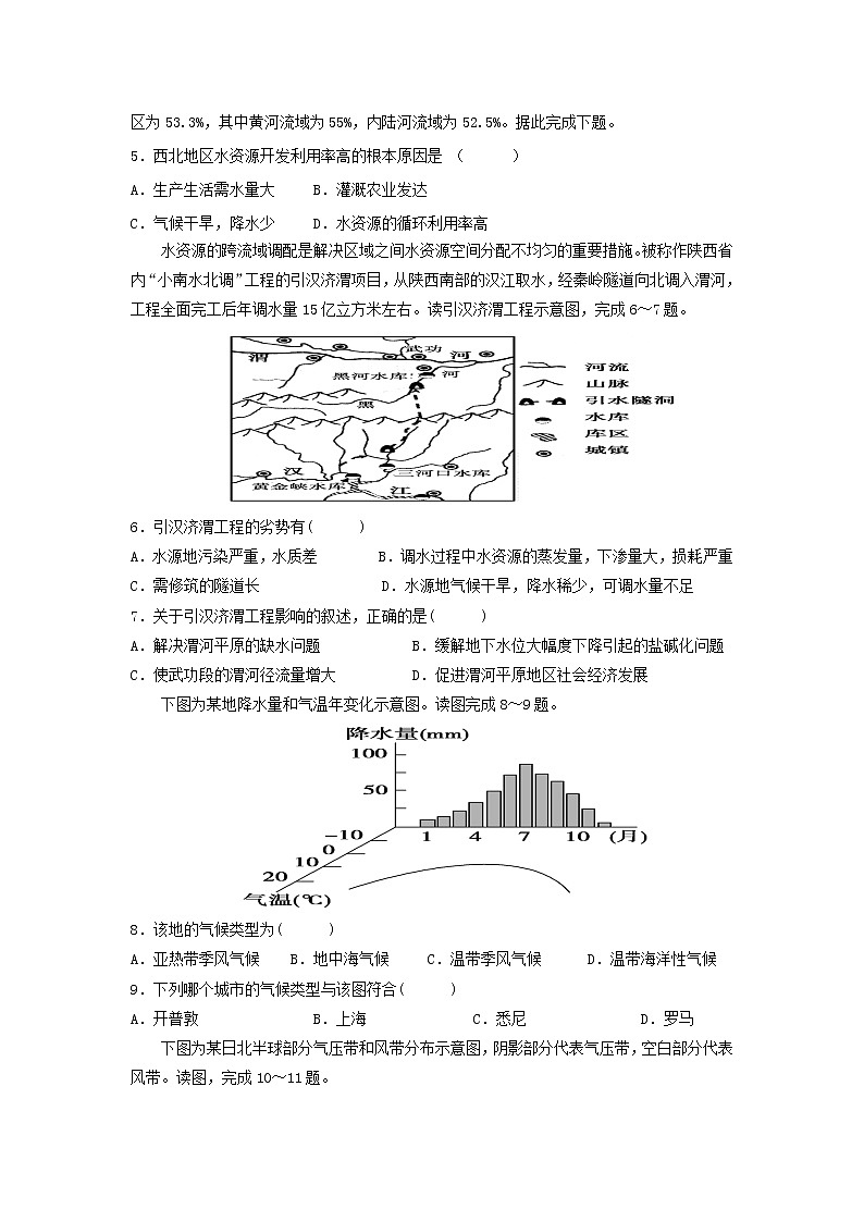 【地理】甘肃省临夏中学2018-2019学年高一上学期第二次月考 试卷02