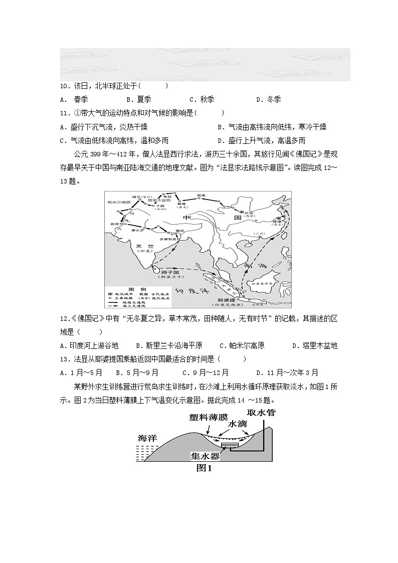 【地理】甘肃省临夏中学2018-2019学年高一上学期第二次月考 试卷03